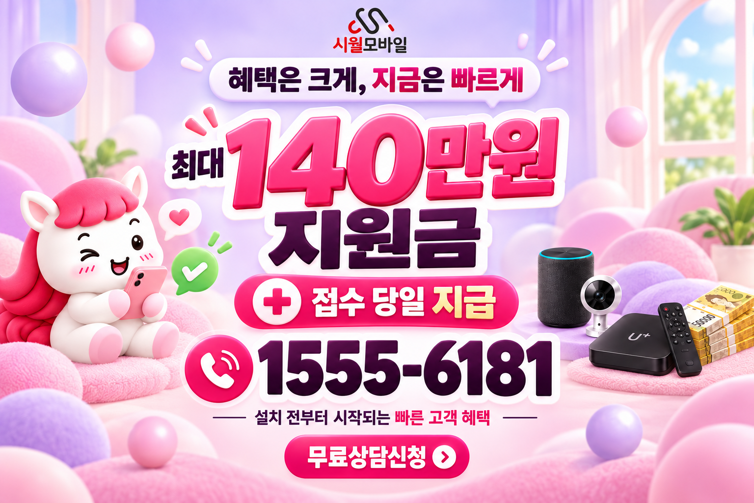 충의동 인터넷·TV 가입 혜택과 무료 상담 안내