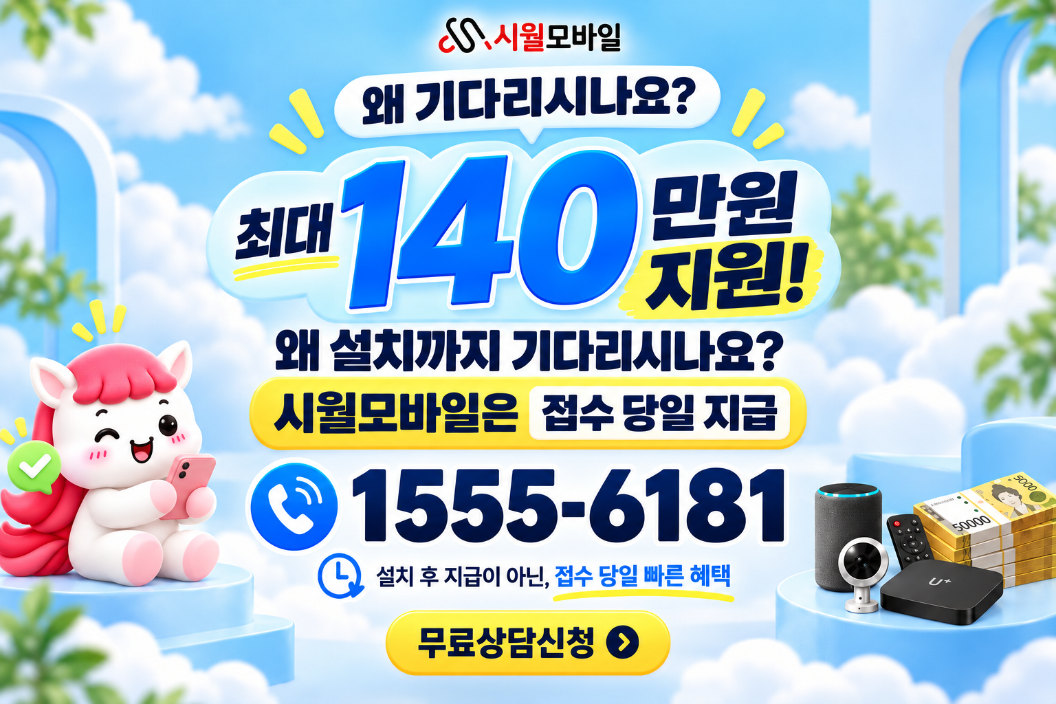 충의동 인터넷·TV 가입 혜택과 무료 상담 안내