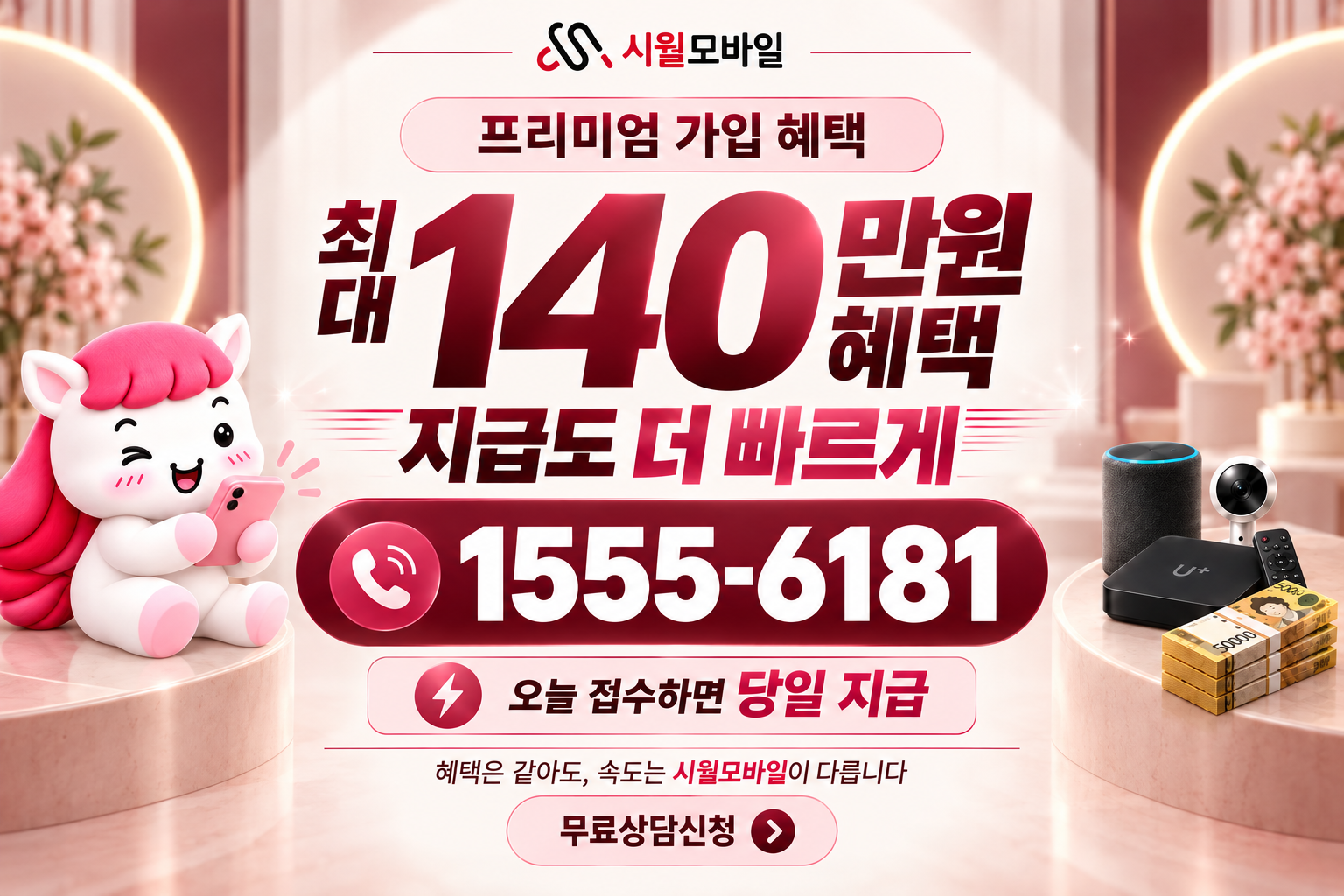 취병리 인터넷·TV 가입 혜택과 무료 상담 안내