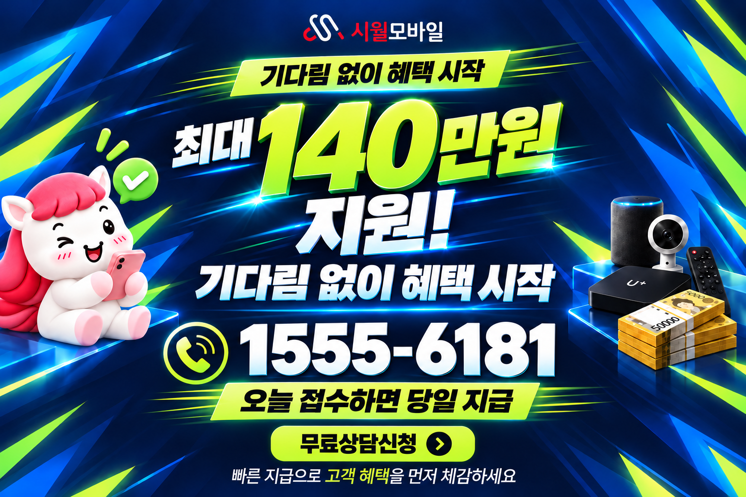 측후 인터넷·TV 가입 혜택과 무료 상담 안내