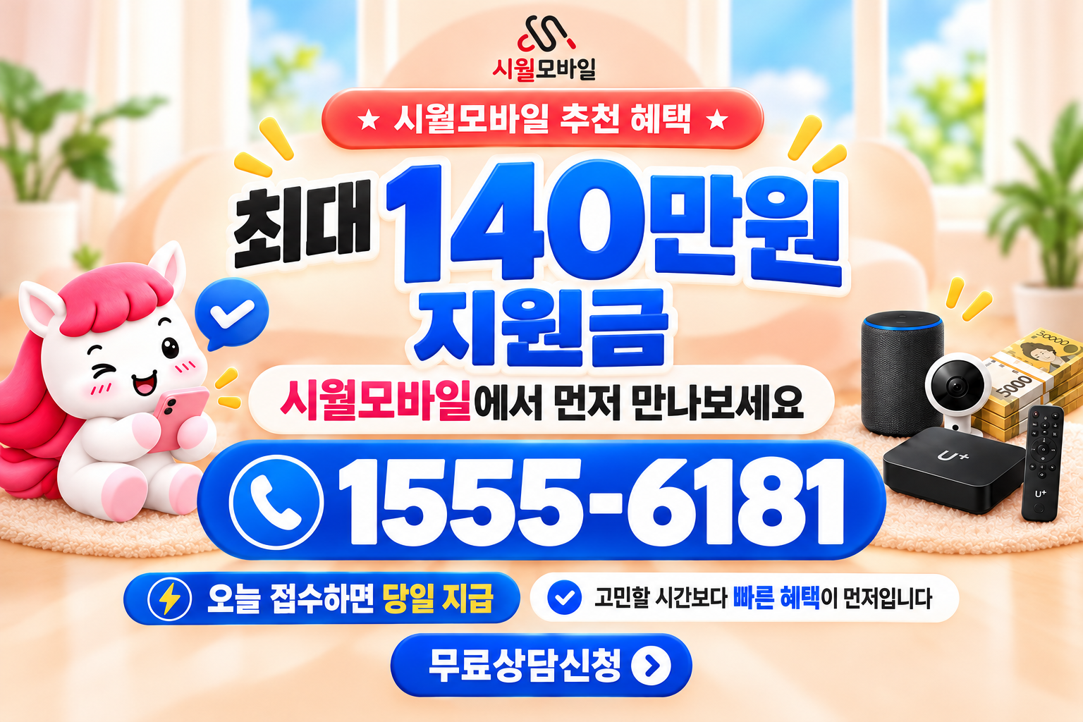 취생리 인터넷·TV 가입 혜택과 무료 상담 안내