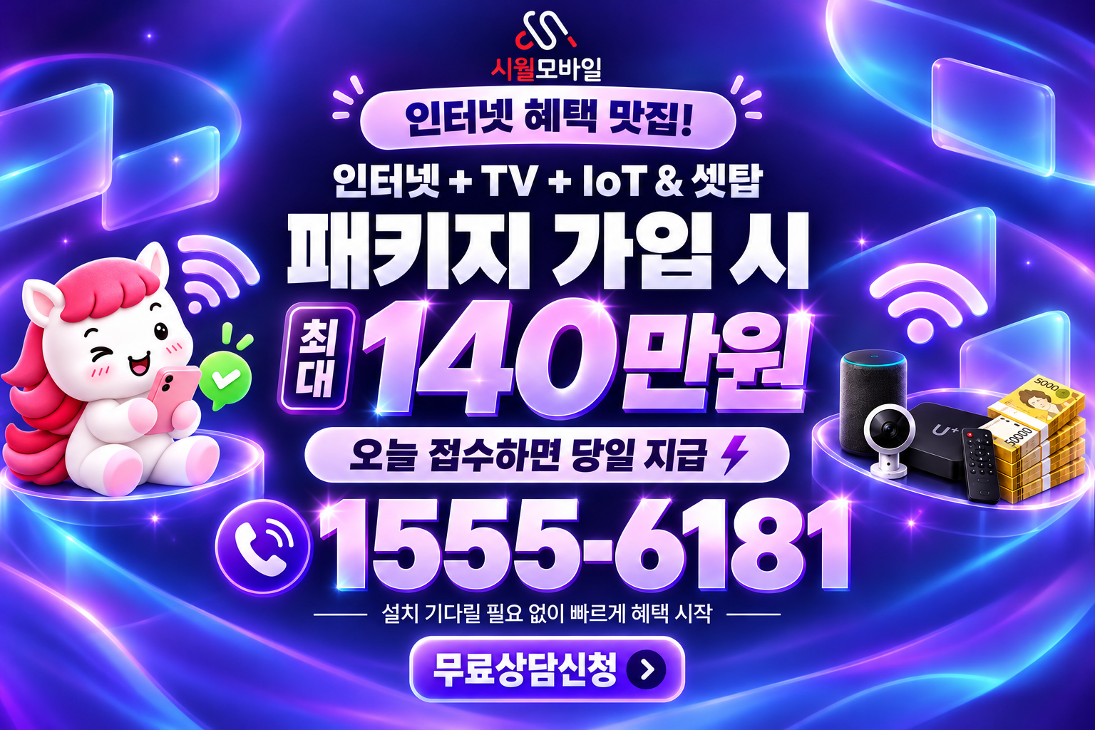 치산리 인터넷·TV 가입 혜택과 무료 상담 안내