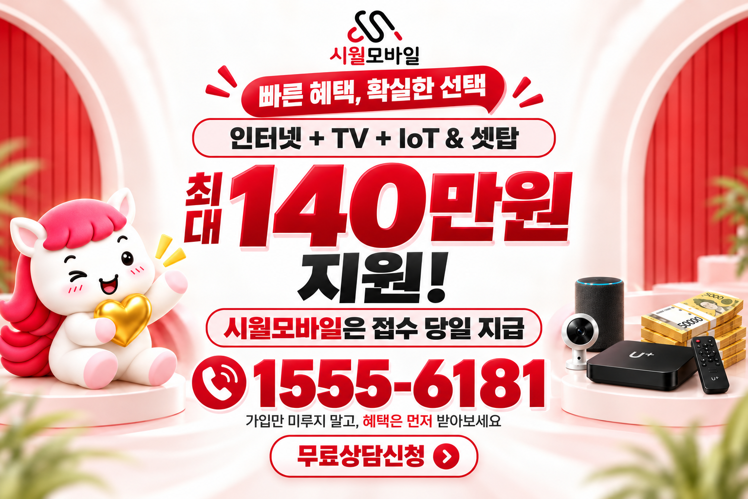 취암리 인터넷·TV 가입 혜택과 무료 상담 안내