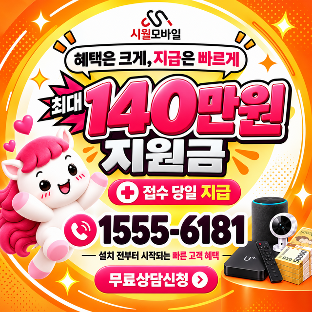 측후 속도 선택 기준 · 시월모바일 인터넷 가입 혜택 안내