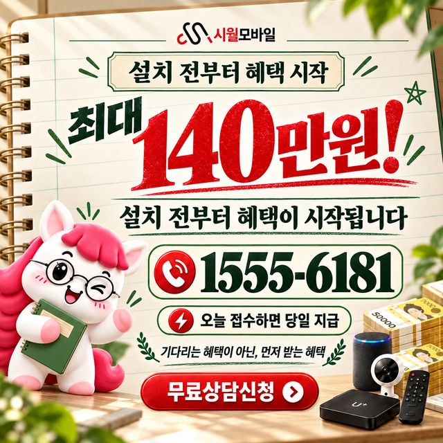 충현 설치 주소 정리 · 시월모바일 인터넷 가입 혜택 안내