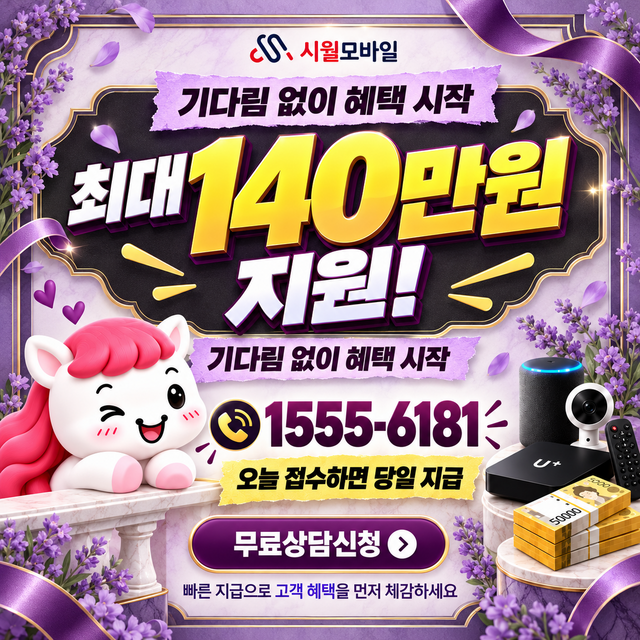 측후 혜택 조건 확인 · 시월모바일 인터넷 가입 혜택 안내