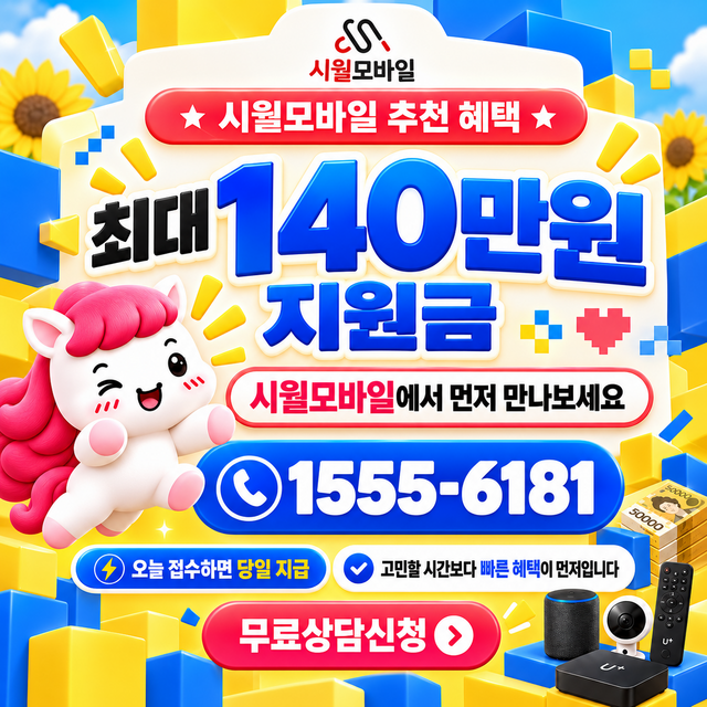 측후 통신사별 회선 조회 · 시월모바일 인터넷 가입 혜택 안내