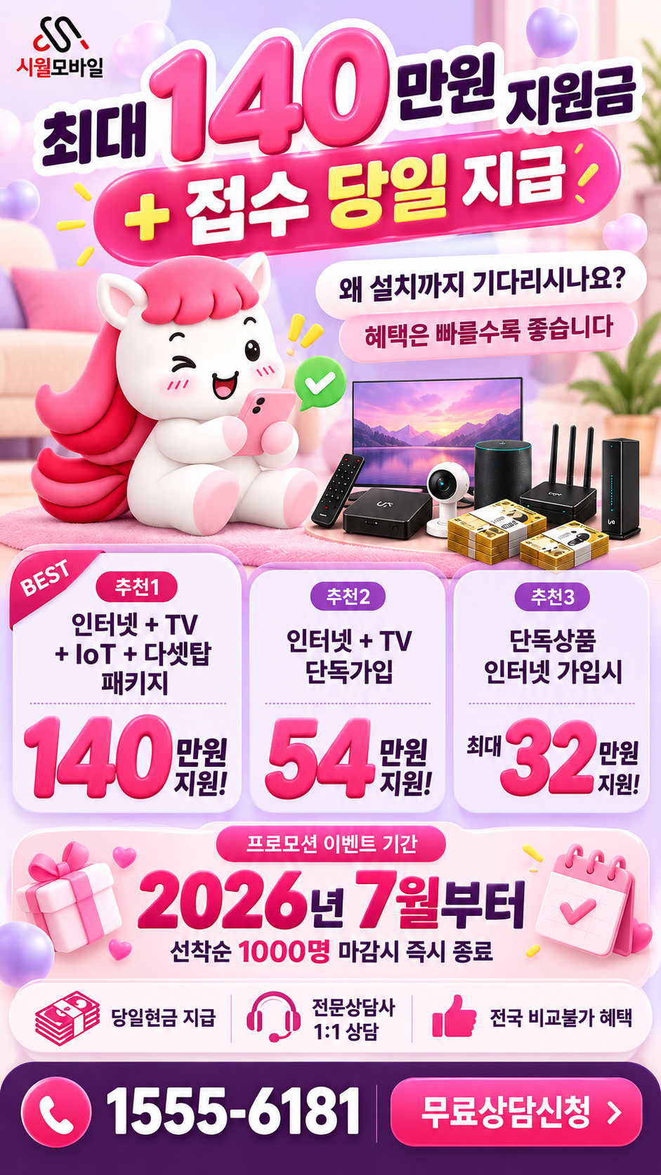 측후 인터넷·TV 구성별 혜택 상세 안내