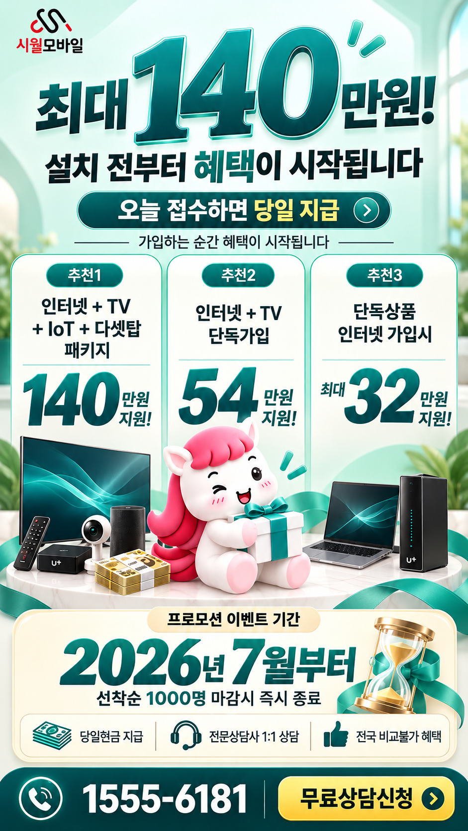 충화 인터넷·TV 구성별 혜택 상세 안내