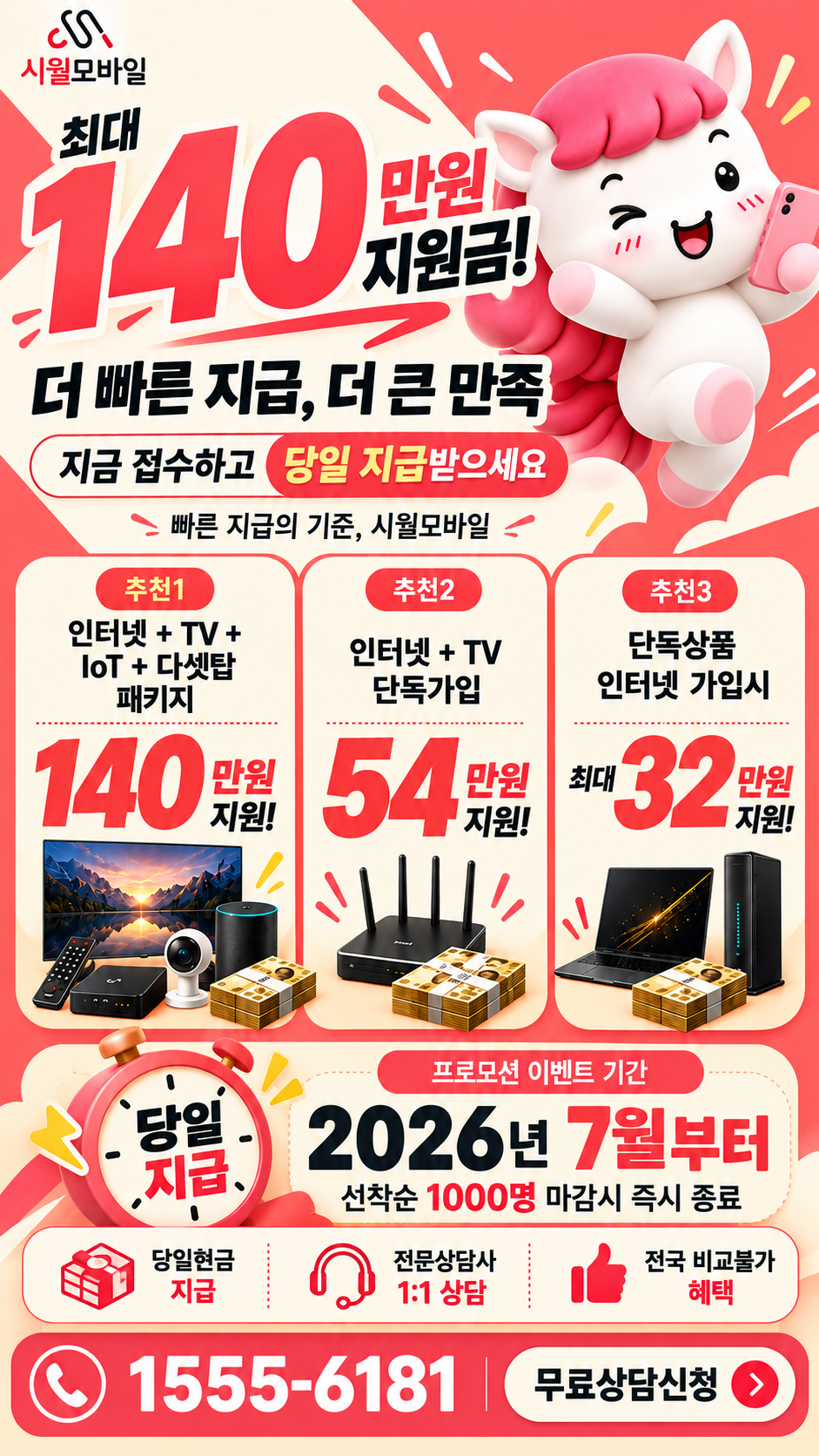 취평리 인터넷·TV 구성별 혜택 상세 안내