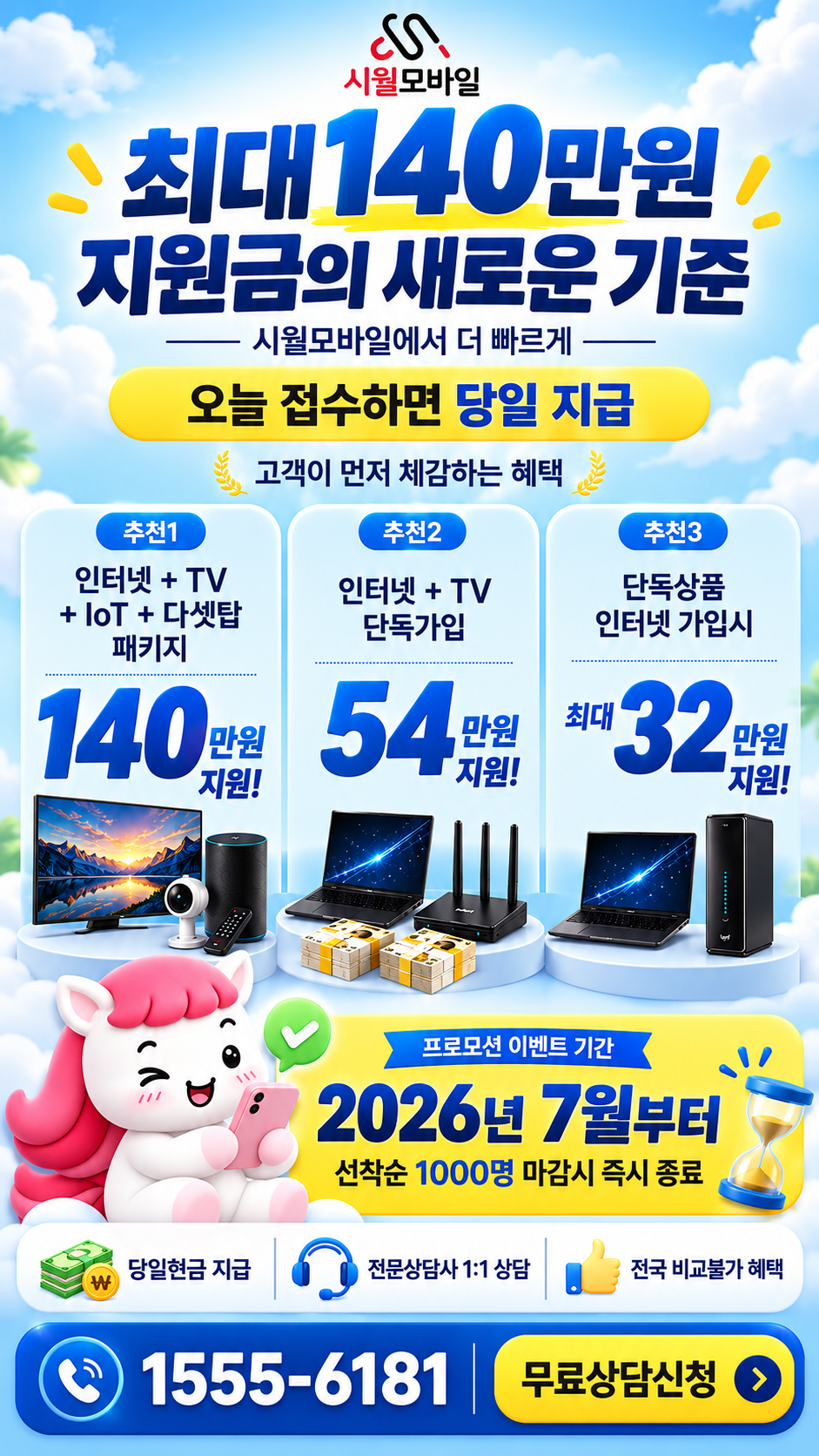 치도리 인터넷·TV 구성별 혜택 상세 안내