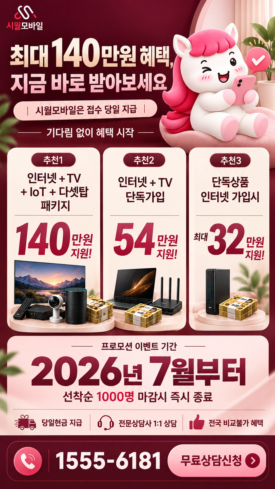 치산리 인터넷·TV 구성별 혜택 상세 안내
