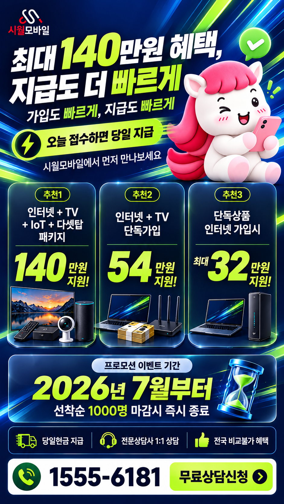 치선동 인터넷·TV 구성별 혜택 상세 안내
