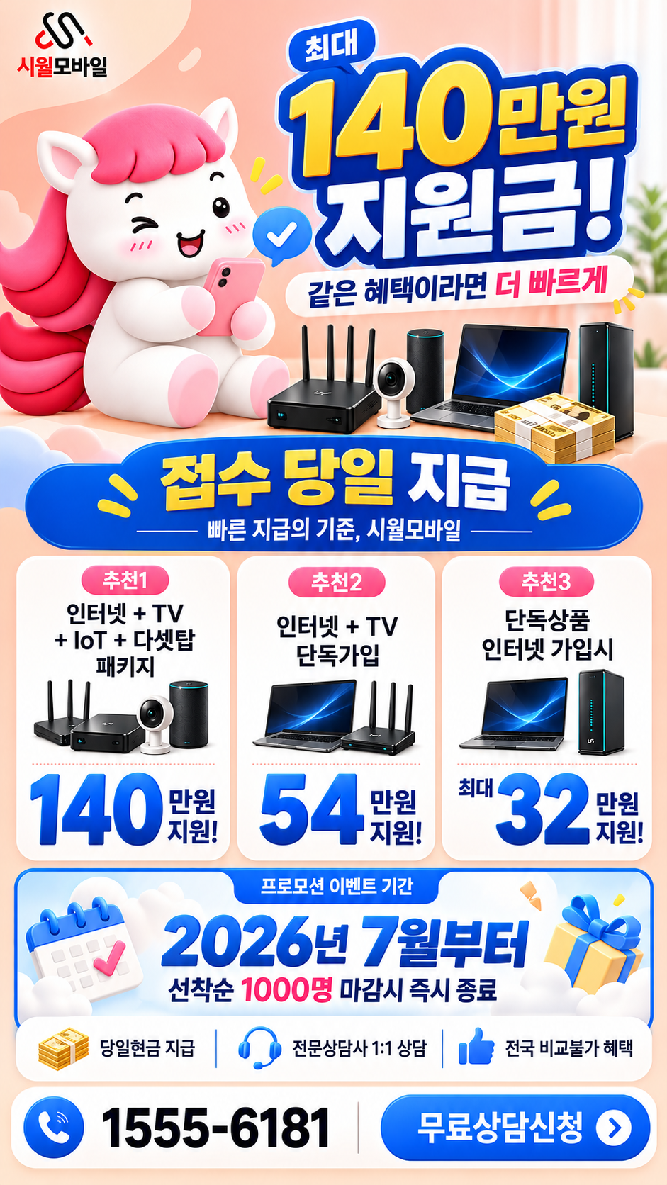 충의동 인터넷·TV 구성별 혜택 상세 안내