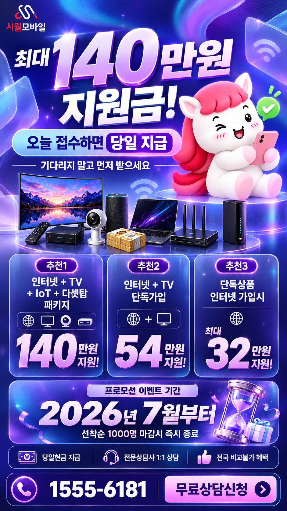 취곡리 인터넷·TV 구성별 혜택 상세 안내