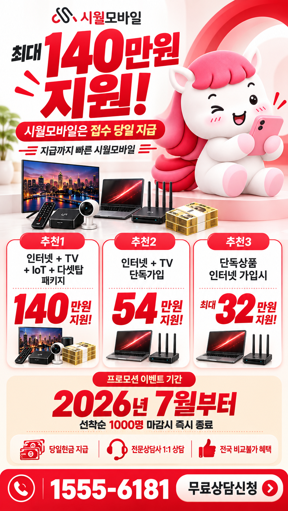 충현 인터넷·TV 구성별 혜택 상세 안내